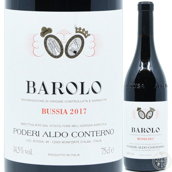 ポデーリ アルド コンテルノ バローロ ブッシア 2017 750ml イタリア ピエモンテ バローロ 赤ワイン Poderi Aldo Conterno Bussia 2017