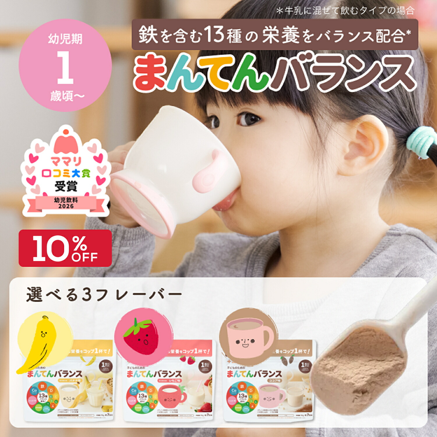 楽天市場】【4日20時から10％OFF】まんてんバランス ココア味 バナナ味