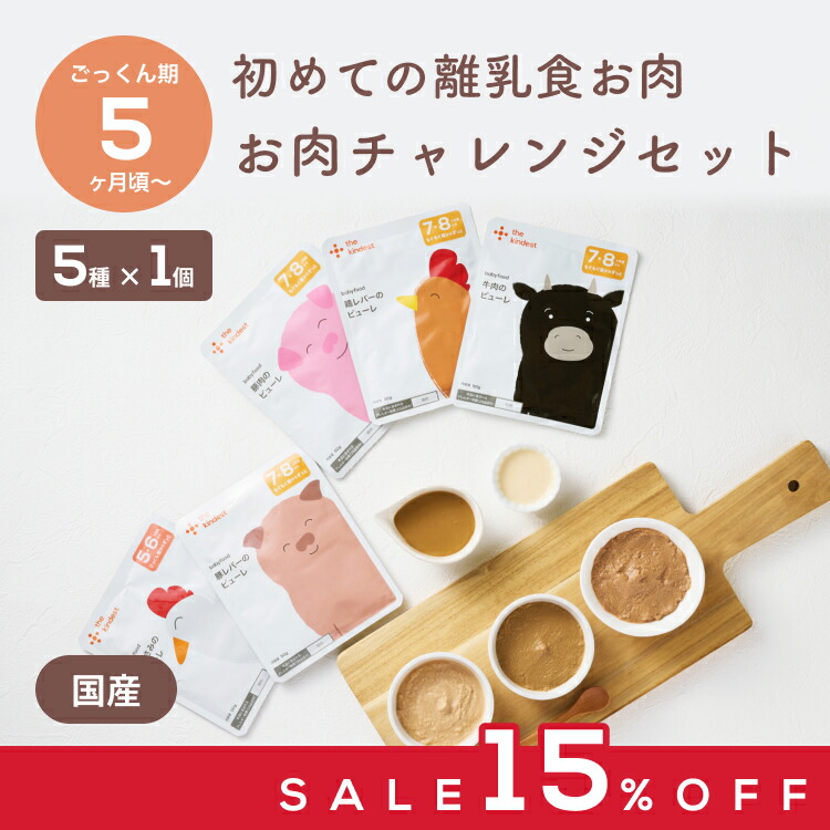 楽天市場】【SALE期間20％OFF】＼5ヶ月から／ 離乳食 スターターセット