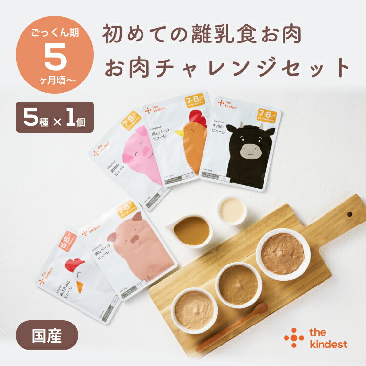 the kindest 27点セット Amazon | the kindest （ カインデスト ） 離乳食スタートセット