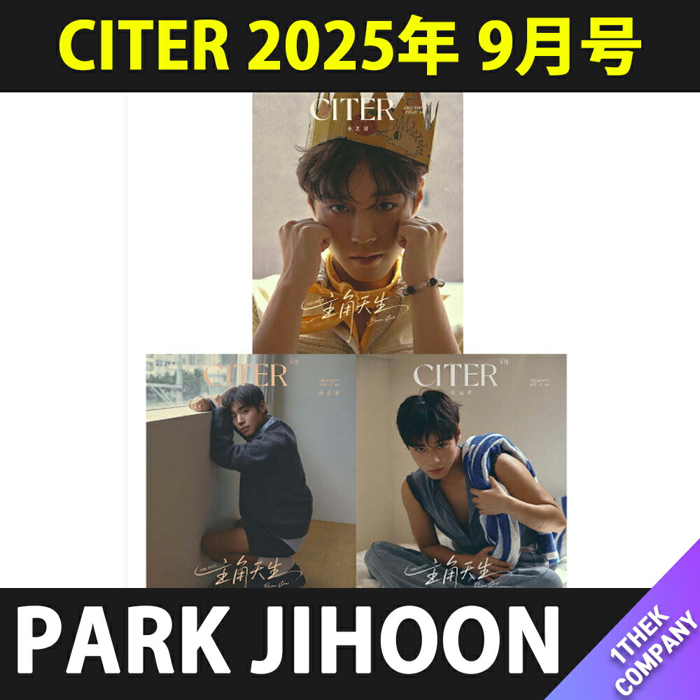 楽天市場】[公式特典付] CITER CHINA 9月号(2025) 3種セット