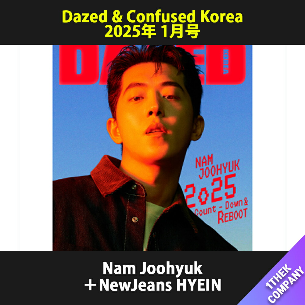 【楽天市場】[K-POP] 送料無料 【付録付き】 (A ver.) Dazed & Confused Korea 2025年 1月号（表紙