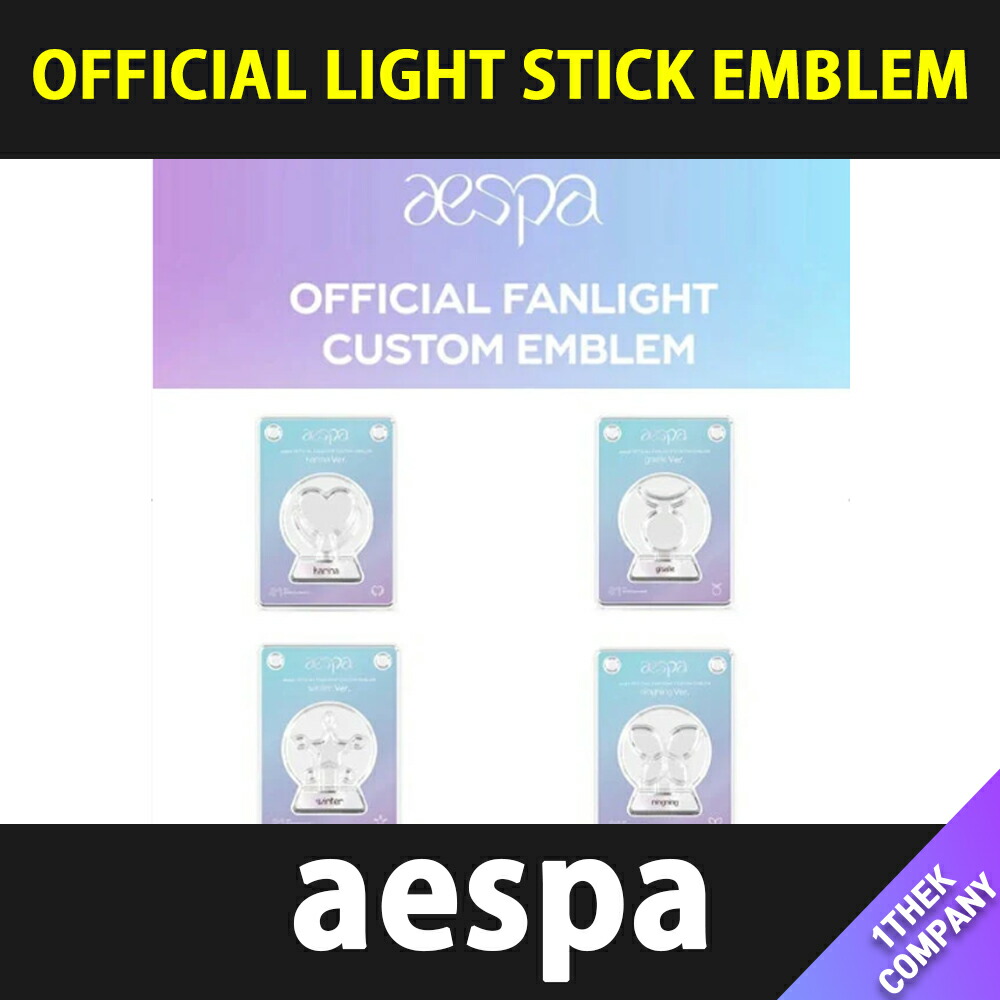 楽天市場】aespa OFFICIAL LIGHT STICK 公式ペンライト / エスパ