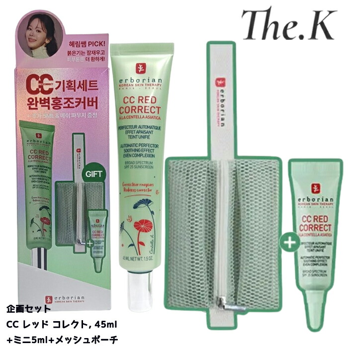 新品未使用 エルボリアン CC レッド コレクト 15ml MEGUMIさん愛用 エルボリアン CC レッドコレクト 15ml MEGUMI愛用 エルボリアン CC