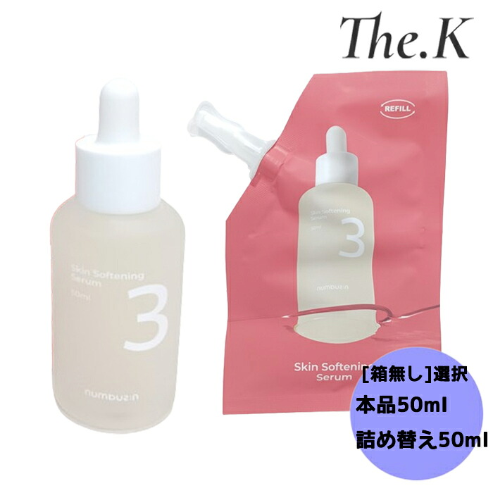 【最終値下げ！新品未使用】ナンバーズイン4番美容液50ml 3本セット 楽天市場】送料無料【ナンバーズイン】[企画セット]3番すべすべセラム