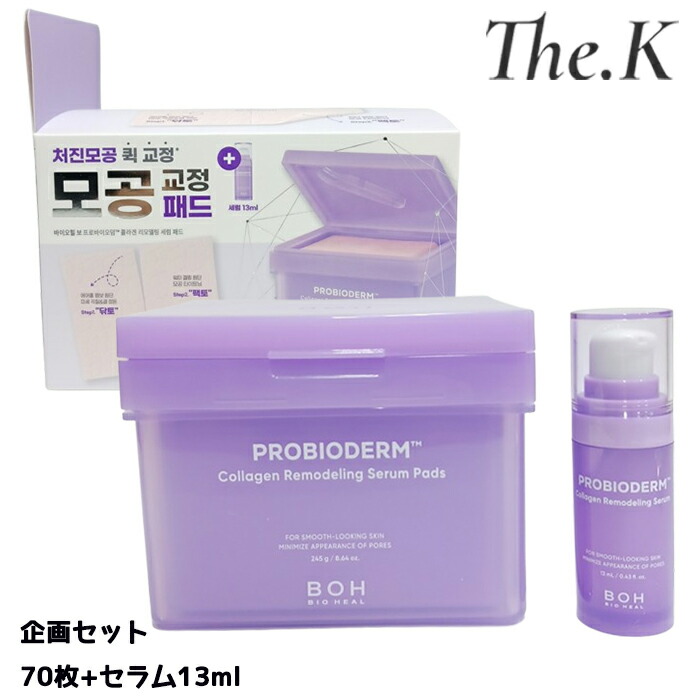 楽天市場】バイオヒールボ BIO HEAL BOH プロバイオダーム