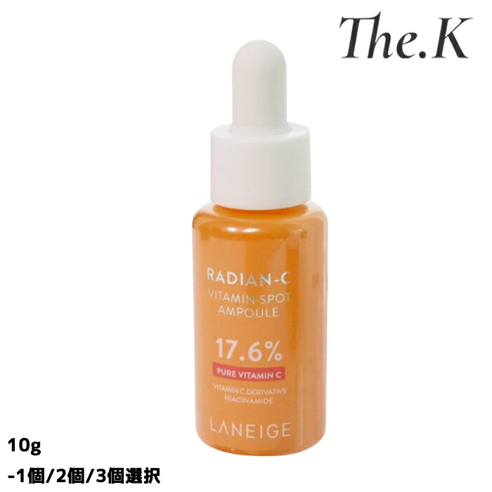 送料無料【ラネージュ】ラディアンCビタミンスポットアンプル, 10g-1個/2個/3個選択 レディアンC スキンケア 純粋 ビタミンC 10日 3倍 肌 明るく クリア 肌トーン 肌キメ 透明 オールインワンケア 輝く バリア サッパリ 韓国コスメ 韓国人気 LANEIGE