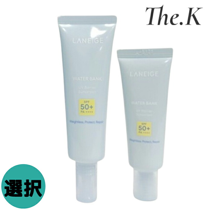 送料無料【ラネージュ】[選択] ウォーターバンクUVバリア日焼け止め [SPF50+ PA++++],50ml/25ml-1個/2個/3個選択　スキンケア サンクリーム サンケア 紫外線カット UV バリア セラミド パンテノール AIR RIGHT 韓国コスメ 韓国人気 LANEIGE｜thek