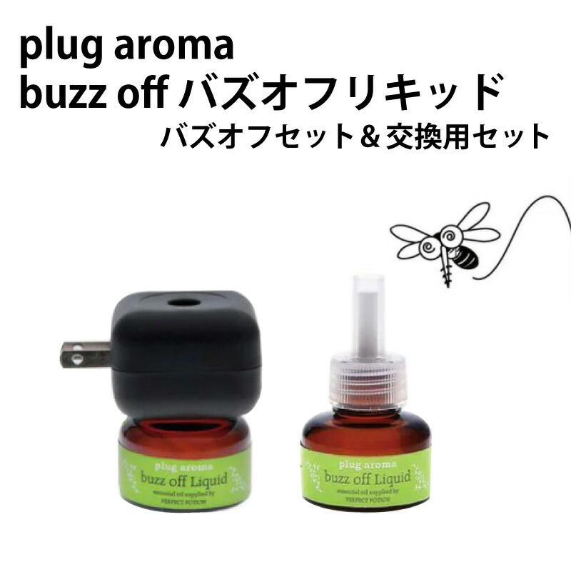 最大46%OFFクーポン パーフェクトポーション プラグアロマ バズオフ リキッド エクストラ 25ml 交換用 4528636900748  オーガニック 定形外送料無料 -wp