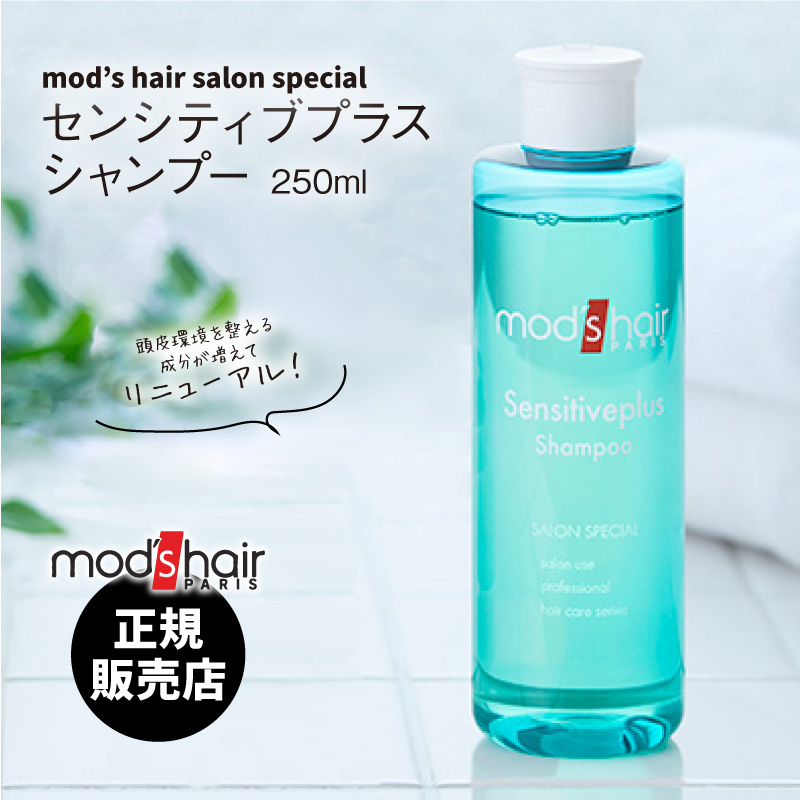 最安値に挑戦 【ヘアサロン専売品】モッズヘア シエル スパークリング