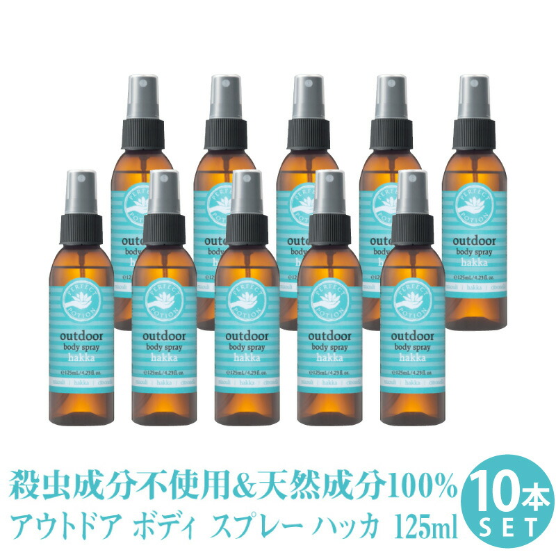 驚きの価格 アウトドアボディスプレー ハッカ 125ml まとめ買い 日本限定ブレンド ハッカの香り パーフェクトポーション シネトラ 等の アロマ  の香り フェス キャンプ 川遊び 花火 ガーデニング オーガニック 成分配合 リフレッシュ スプレー アウトドアスプレー fucoa.cl