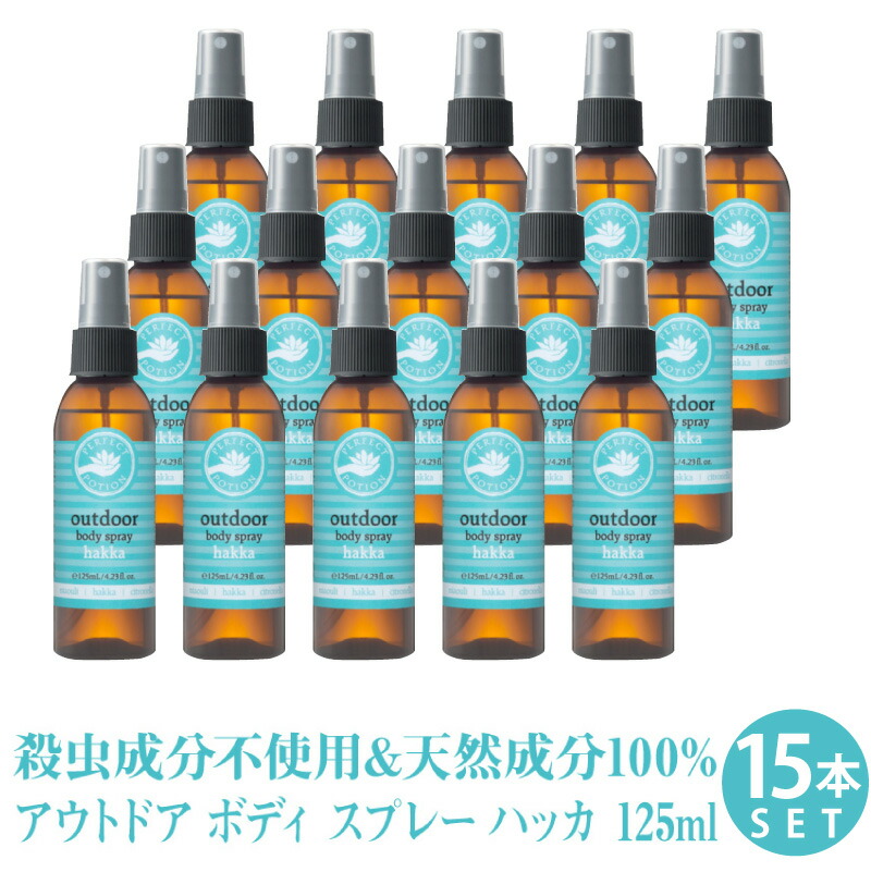 開催中 アウトドアボディスプレー ハッカ 125ml まとめ買い 日本限定ブレンド ハッカの香り パーフェクトポーション シネトラ 等の アロマ  の香り フェス キャンプ 川遊び 花火 ガーデニング オーガニック 成分配合 リフレッシュ スプレー アウトドアスプレー fucoa.cl