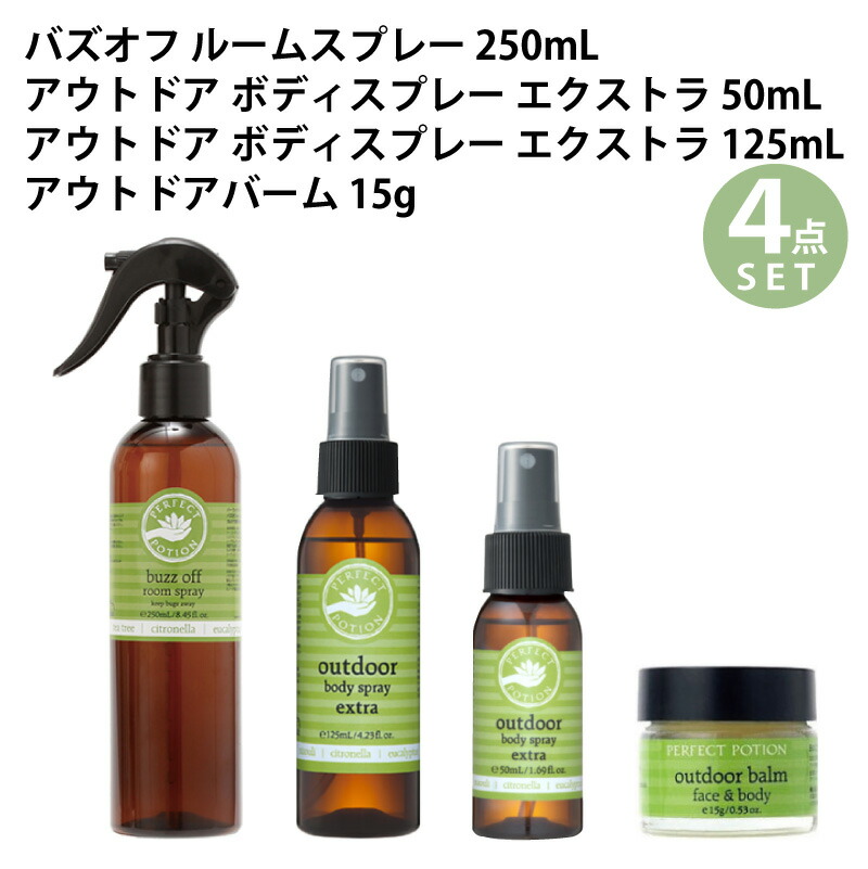 パーフェクトポーション アウトドア シリーズ ボディスプレー エクストラ 125ml 50ml アウトドアバーム バズオフ ルームスプレー 250ml  詰め合わせ セット シネトラ アロマ フェス キャンプ 川遊び 花火 農作業 ガーデニング 夏 リフレッシュ 【WEB限定】