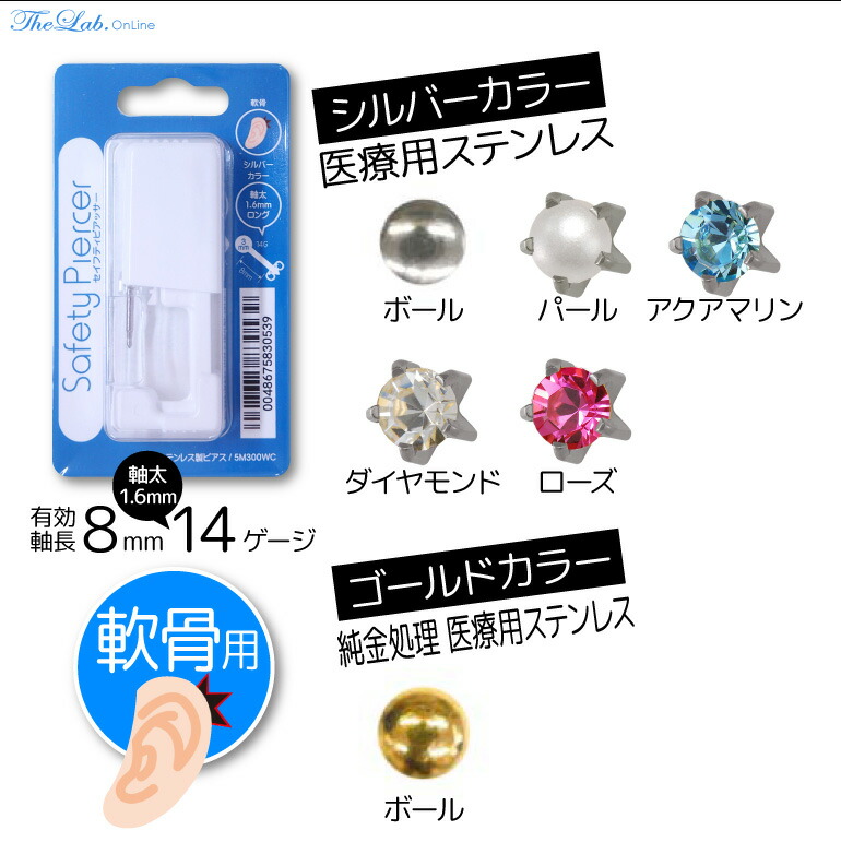 セイフティピアッサー【2cmメール便送料無料】シルバーカラーゴールドカラー使い捨て軟骨片耳用14Gピアッサーファーストピアス医療用ステンレス
