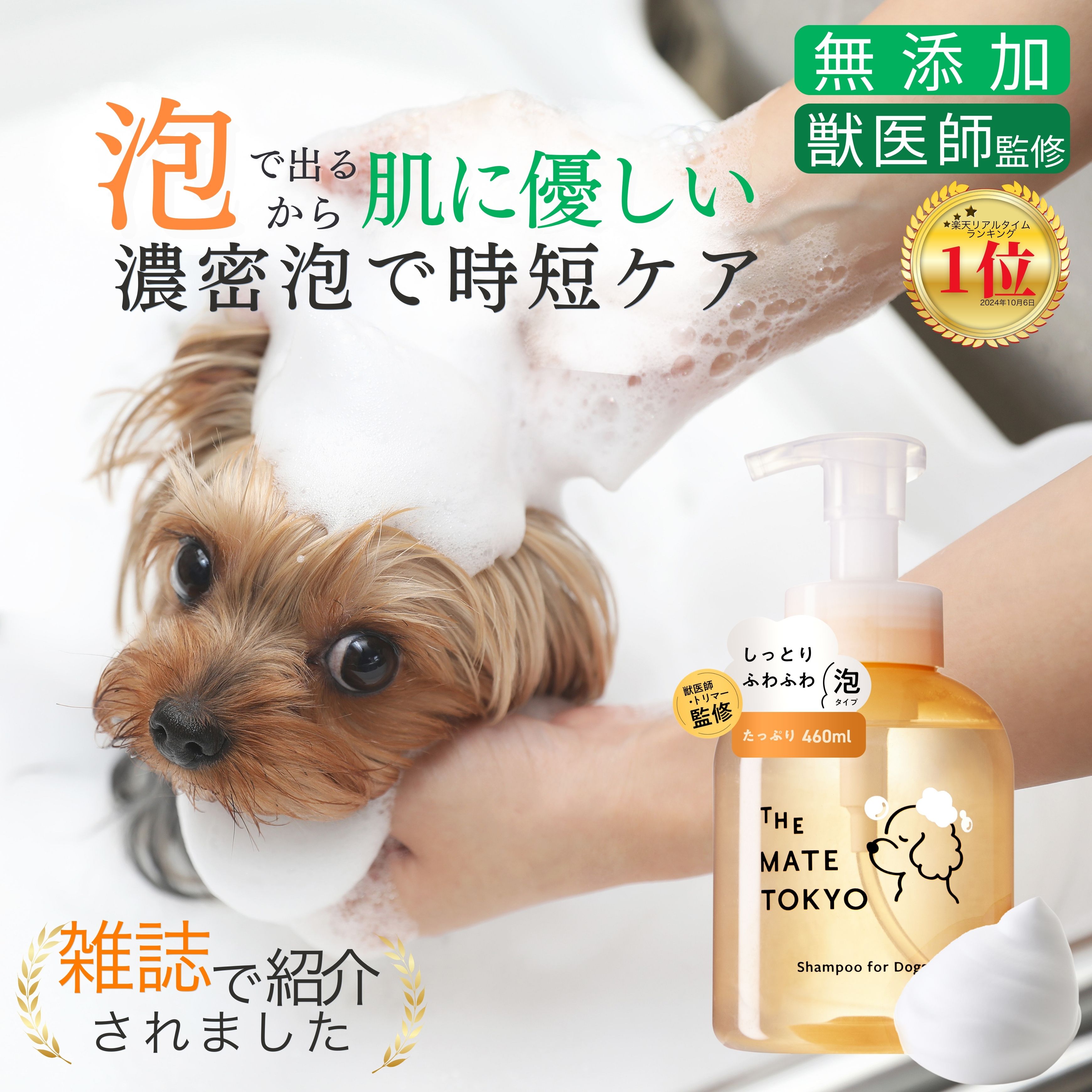 楽天市場】【獣医・トリマー監修】犬 メイトシャンプー 3個