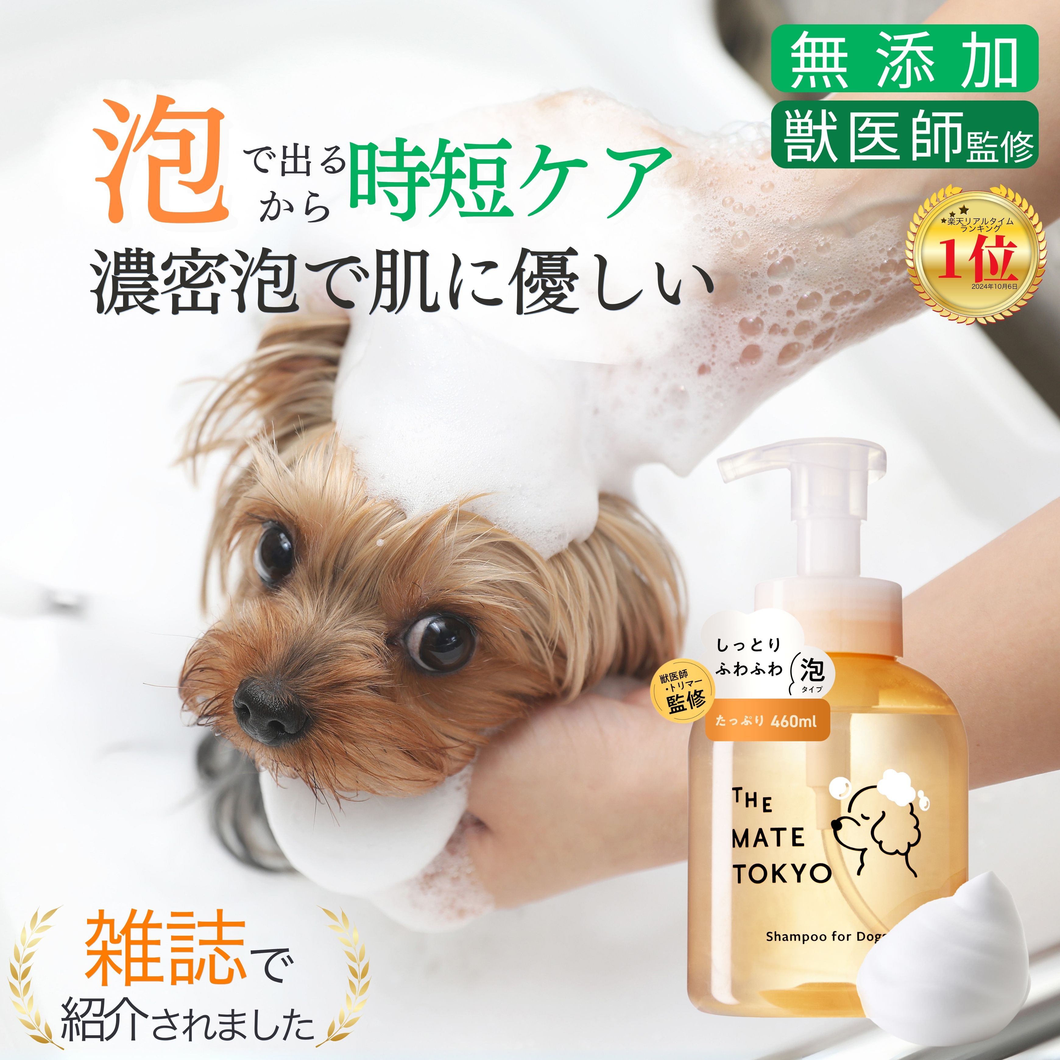 犬用シャンプー&トリートメント 楽天市場】【クーポン配布中】泡で出る 犬用シャンプー 楽天1位