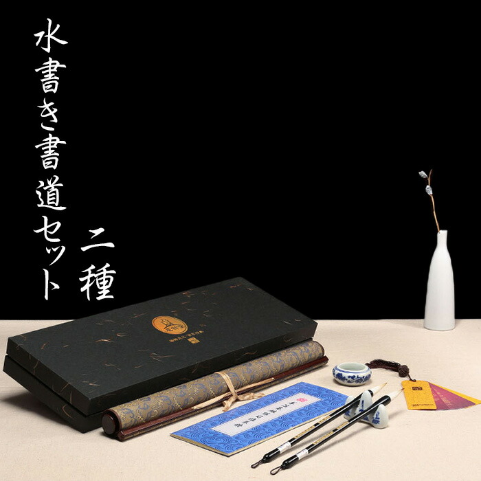 楽天市場】【送料無料】水筆 練習布 水筆書道 水書き 習字 水書道 : テーマで文具 楽天市場店