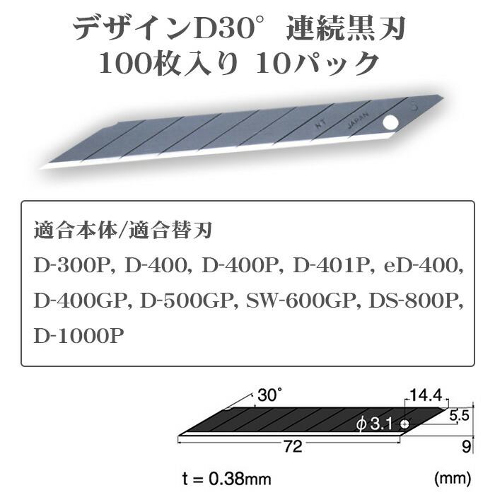 完売 まとめ NTカッター デザインカッター用替刃BD-1800 1パック 100枚 fucoa.cl