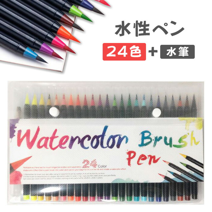 楽天市場 送料無料 水性ペン 色セット 水彩ペン マーカーペン イラスト コミック 水筆 テーマで文具 楽天市場店