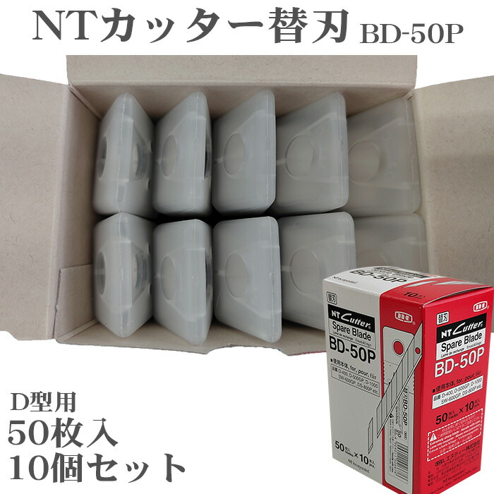 楽天市場】【送料無料】【100枚×10パック セット】 NTカッター BD-2000 黒刃 替刃 100枚入り D-300P D-400 D-400P  D-401P eD-400 D-400GP D-500GP SW-600GP DS-800P D-1000P NT エヌティ : テーマで文具  楽天市場店