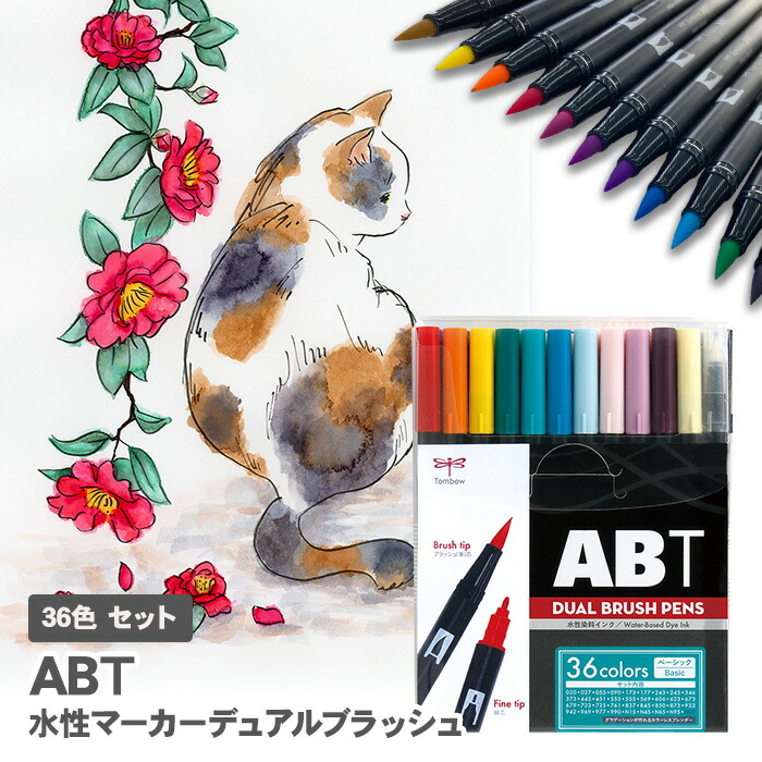 送料無料 トンボ鉛筆 デュアルブラッシュペン ABT 楽天市場 36色 AB-T36CBA 水性マーカー デュアルブラッシュ カラー筆ペン 正規取扱店 Art ベーシック Brush Dual Tombow AB-T Pen Markers