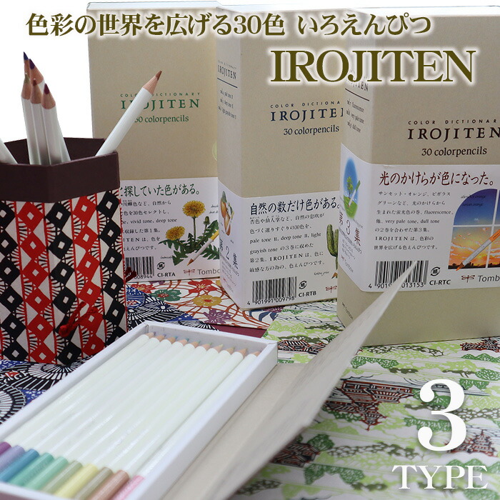 楽天市場】全3集セット！トンボ鉛筆／色鉛筆＜色辞典＞第一集、第二集