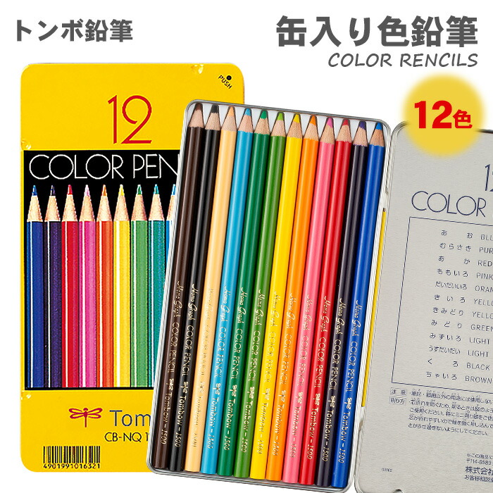 楽天市場】【送料無料】トンボ鉛筆 ロールケース入 色鉛筆24色 NQ