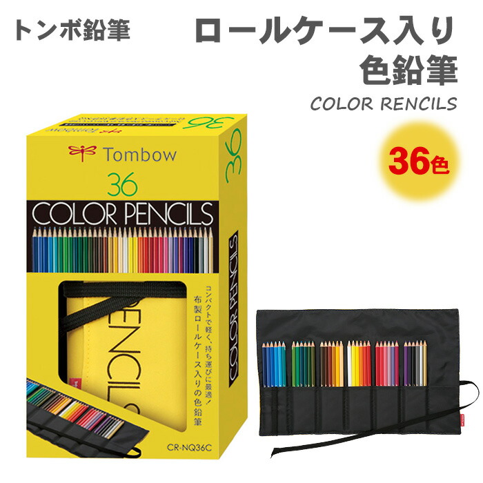 楽天市場】【送料無料】トンボ鉛筆 ロールケース入 色鉛筆24色 NQ