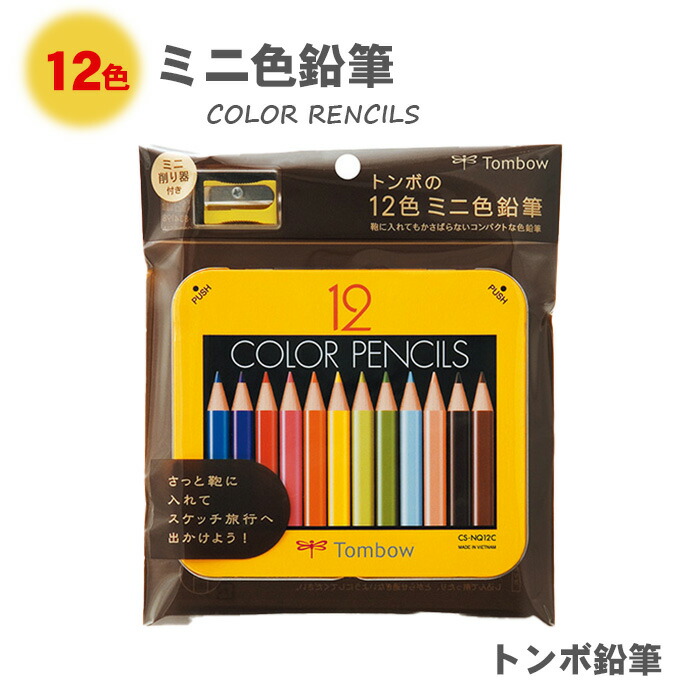 楽天市場】【送料無料】トンボ鉛筆 色鉛筆12色 NQ 缶入り色鉛筆 楽天市場】【送料無料】トンボ鉛筆 色鉛筆12色 NQ 缶入り色鉛筆