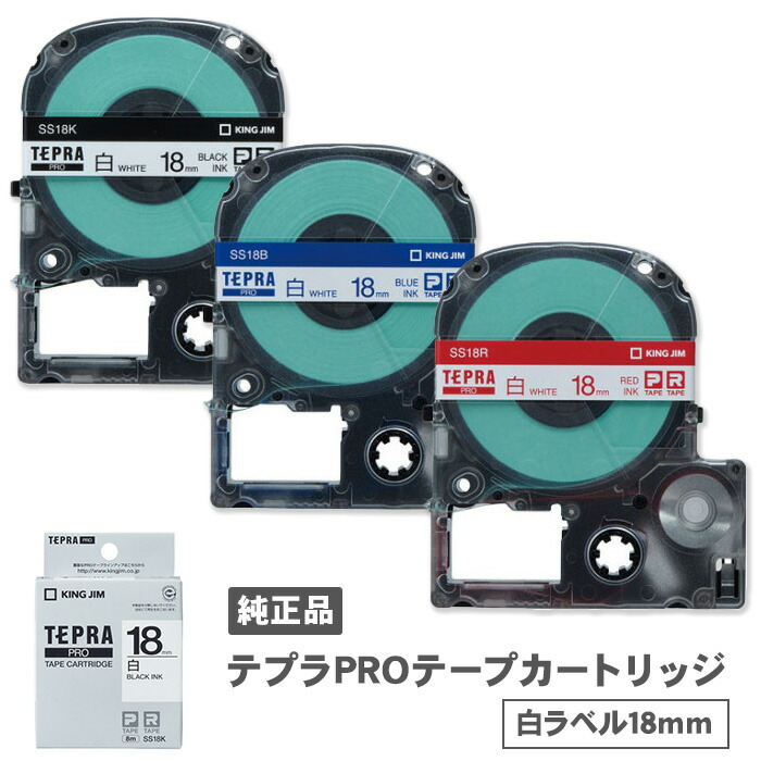 初回限定】 キングジム ラベルライター テプラPRO テープ幅：18mmまで