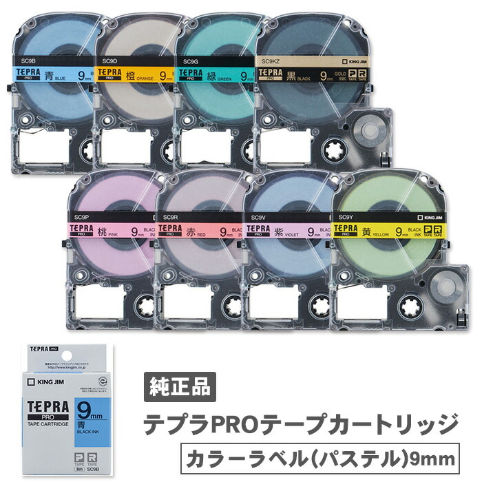 楽天市場】キングジム テプラPROテープカートリッジ 白ラベル 9mm幅