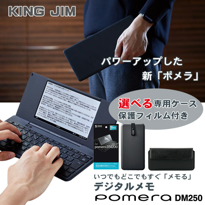 キングジム - キングジム　Pomera DM200。本体、ケースのセット。 日本製 ポメラ用ケース 本革 (牛革) ( キングジム pomera DM250