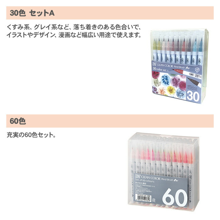 ZIG CLEAN COLOR 58色セット - 画材