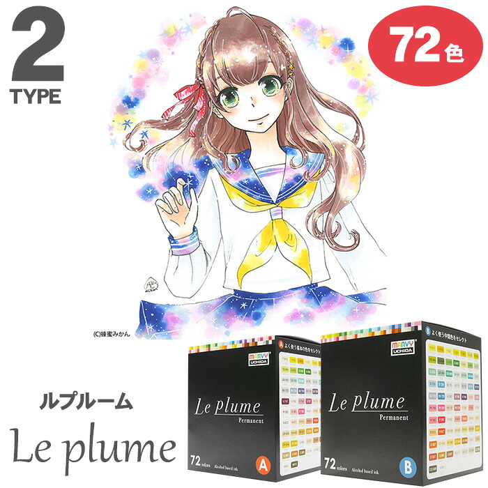 【送料無料】マービー ルプルームパーマネント 72色 セット A B アルコールマーカー No.3000B-72A No.3000B-72B マーカーペン イラストマーカー マーカーペンセット