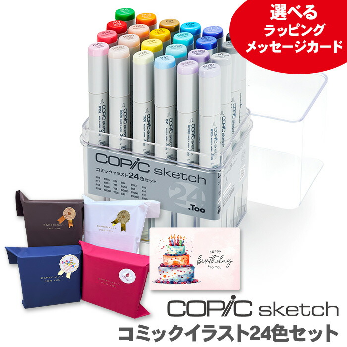 【ラッピング・メッセージカード無料】コピック コピックスケッチ 喜歌劇さし絵24色書き割り/小品文 喜歌劇さし絵 24色 24色書き割り 書き割り
