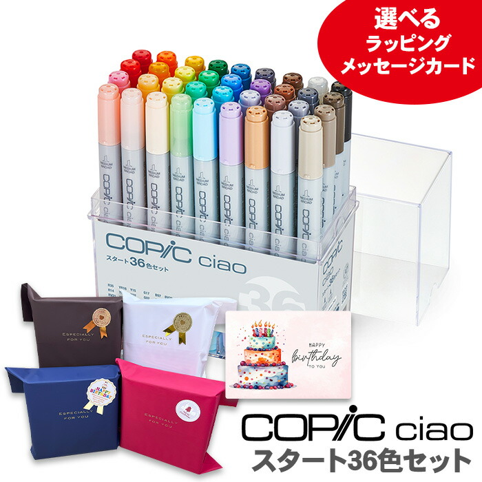 楽天市場】コピックチャオ スタート 72色セットToo 【送料無料