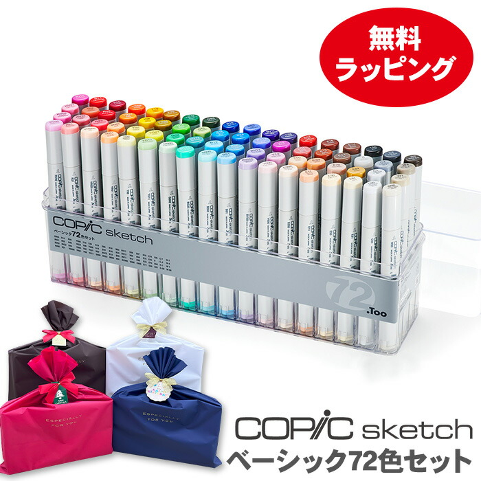Copic Sketch マーカー 72本 Amazon | TOO コピックスケッチ 72色 Aセット | アートマーカー