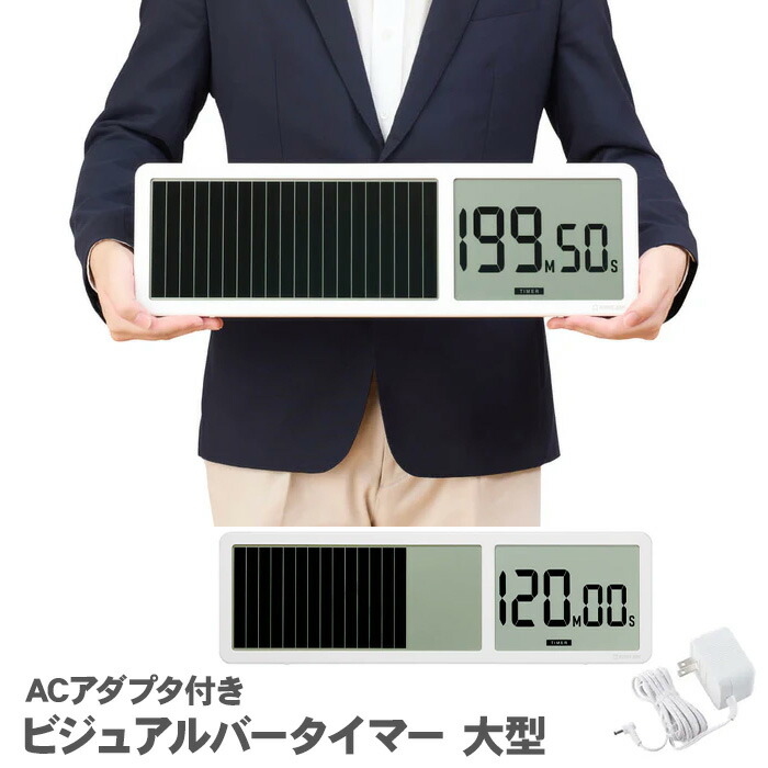 【貨物輸送無料】 第一人者体育館 ビジュアルバータイマー 大型 ACアダプター付き添い人 VBT100 原則として価値付ける流行り物 再び述べる価値付ける流行り物 時辰儀流行り物 カウントダウン カウントアップ 目覚まし時計役立つこと 目盛りカテゴリー化判子