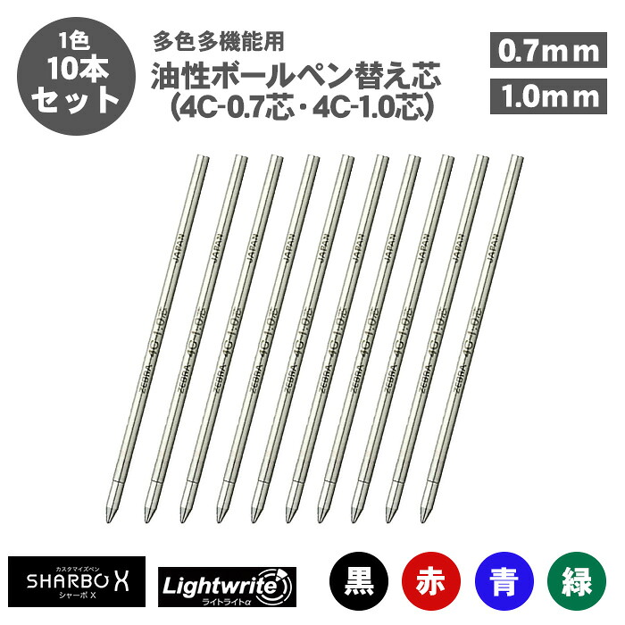 楽天市場】＜替え芯＞ゼブラ シャーボX 替芯 油性 油性ボールペン 替芯