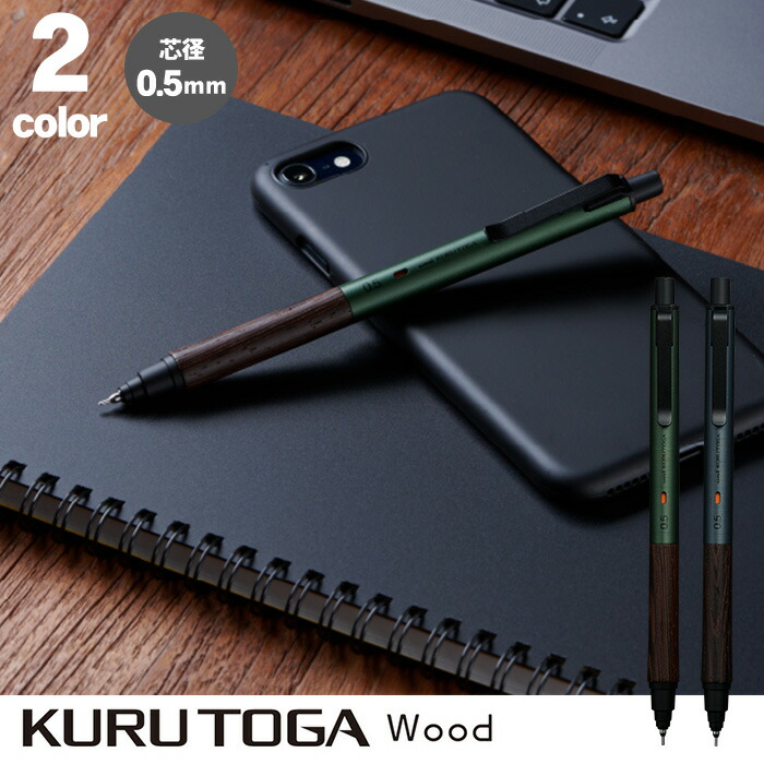 楽天市場】【送料無料】クルトガ ウッド ~KURUTOGA Wood