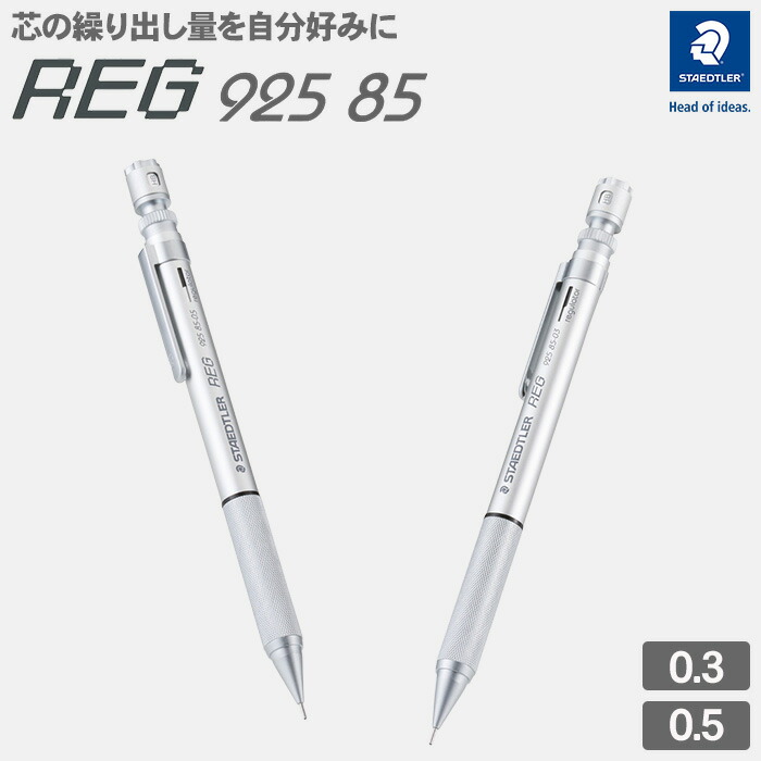 楽天市場】【送料無料】ステッドラーレグ REG シャープペンシル 0.3
