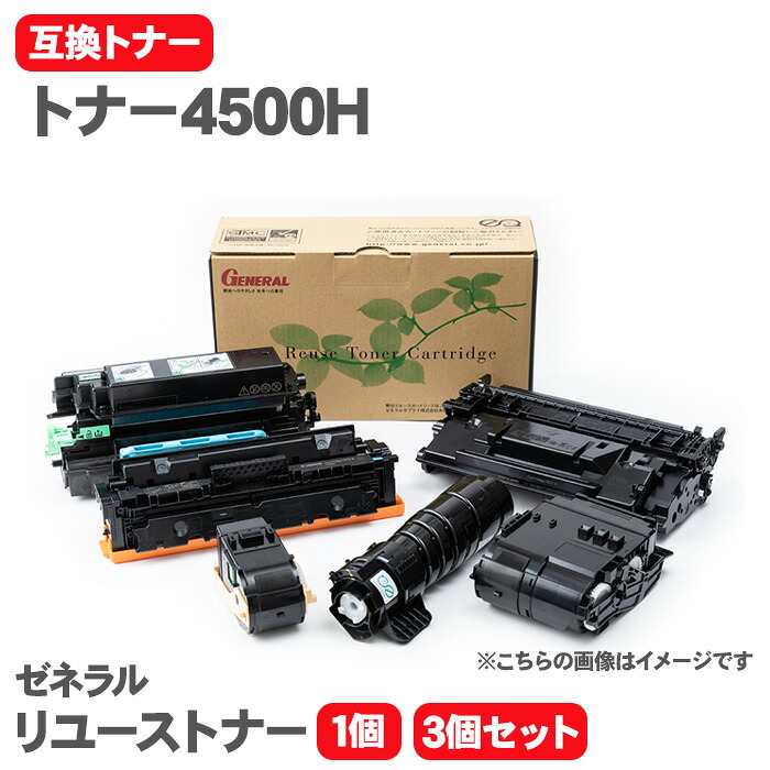 【送料無料】リコー トナー4500H 互換トナー トナーカートリッジ ゼネラル リユーストナー リサイクルトナー SP4510 4500 4510SF RICOH トナー｜テーマで文具　店 40,131円