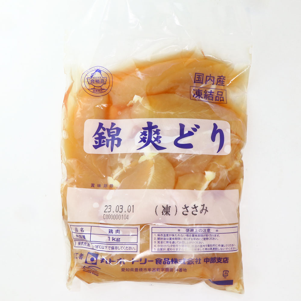 市場 国産銘柄鶏 錦爽どりのささみ 1kg きんそうどり