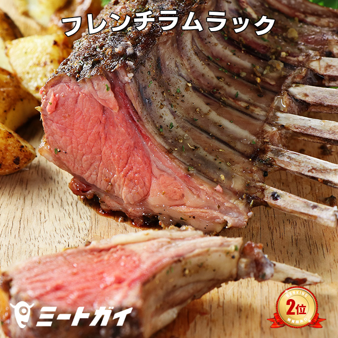 ニュージーランド産フレンチラムラック・ラム肉/羊肉かたまり 1ラック ラムラブスパイスミックス付 NZ産極上ラムラック♪ WAKANUIスプリングラム-L016