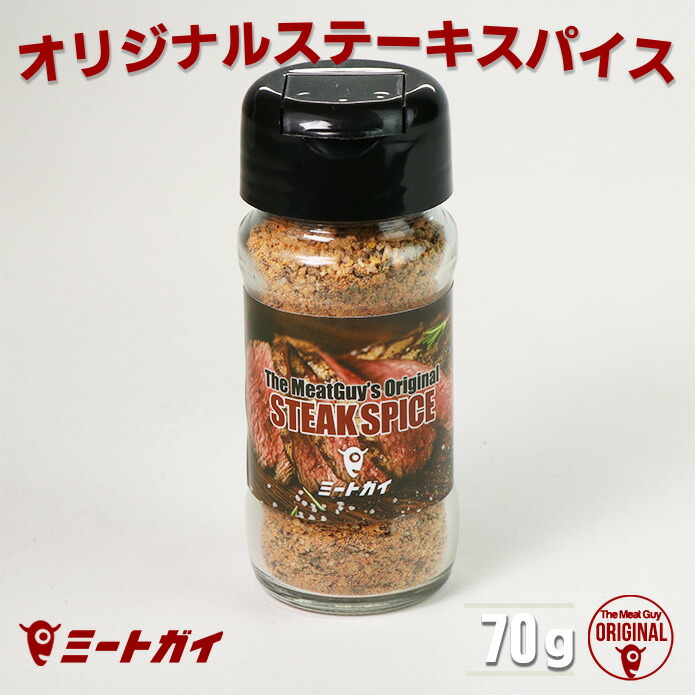 ステーキスパイス 瓶入 香辛料/ハーブ シーズニング 調味料 ミートガイオリジナル アウトドアスパイス-SP101A画像