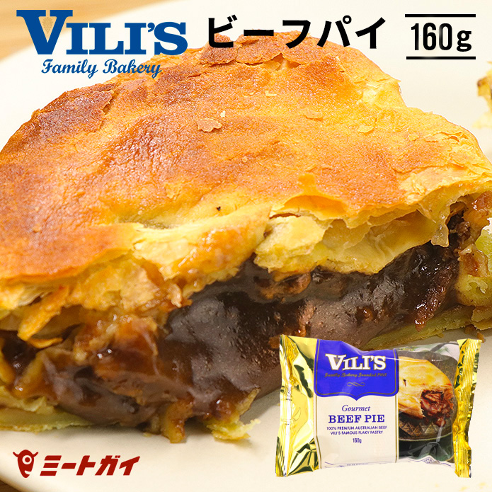 最大62％オフ ビーフパイ 牛ミンチパイ包み 1個入り 再再販 オーストラリアVili's ミートパイ 100%オージービーフ使用 直輸入品 Vili's -PI001 Meat Pie≪雑誌掲載商品≫ Gourmet