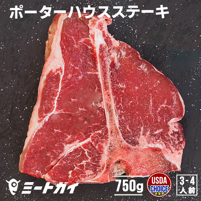 ステーキ肉　USDAチョイス アメリカ産ポーターハウスステーキ　骨付きステーキ　牛肉/Tボーンステーキの贅沢サイズ　-USB400