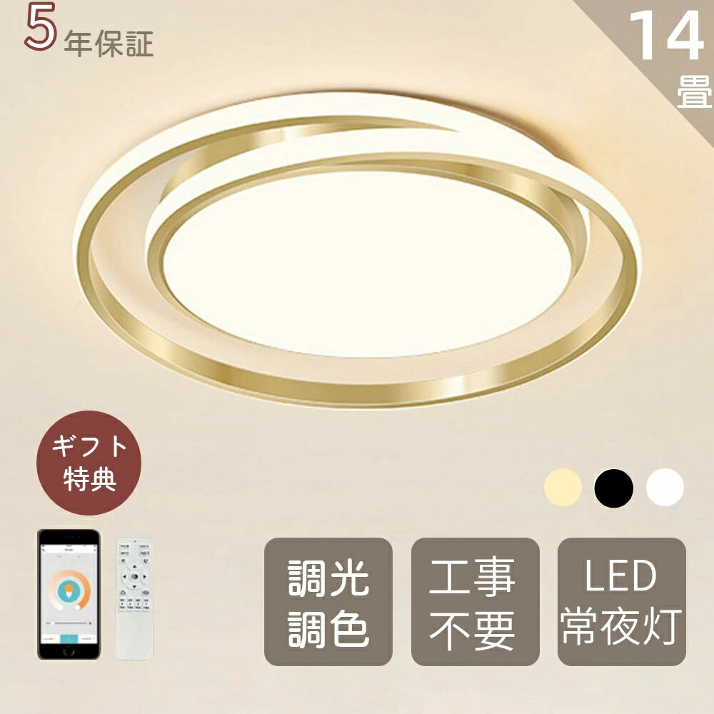 【★5年保証】 シーリングライト おしゃれ led 照明 調光調色 6畳 8畳 12畳 インテリア 明るい 照明器具 間接照明 アッパーライト シンプル インテリア リビング用 居間用 天井照明 リビング 省エネ 和室 洋室 リモコン タイマー付き