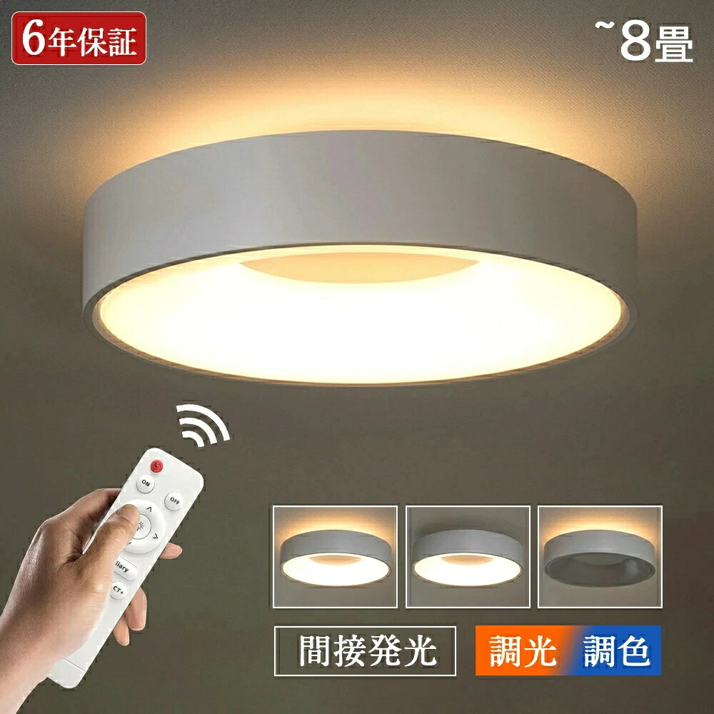 楽天市場】LED シーリングライト 6畳 8畳 調光調色 おしゃれ 北欧 上下 