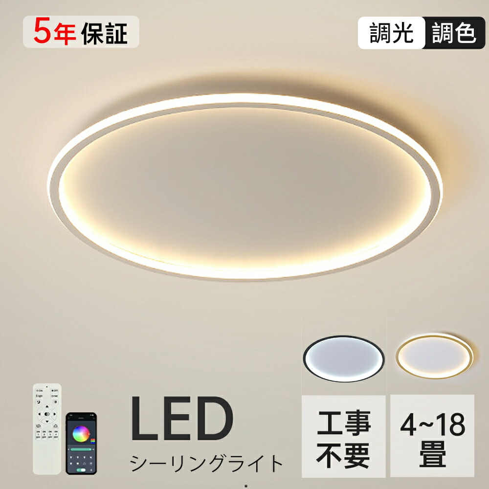 楽天市場】【大感謝祭最大15%OFF☆5年保証】 シーリングライト LED 6畳
